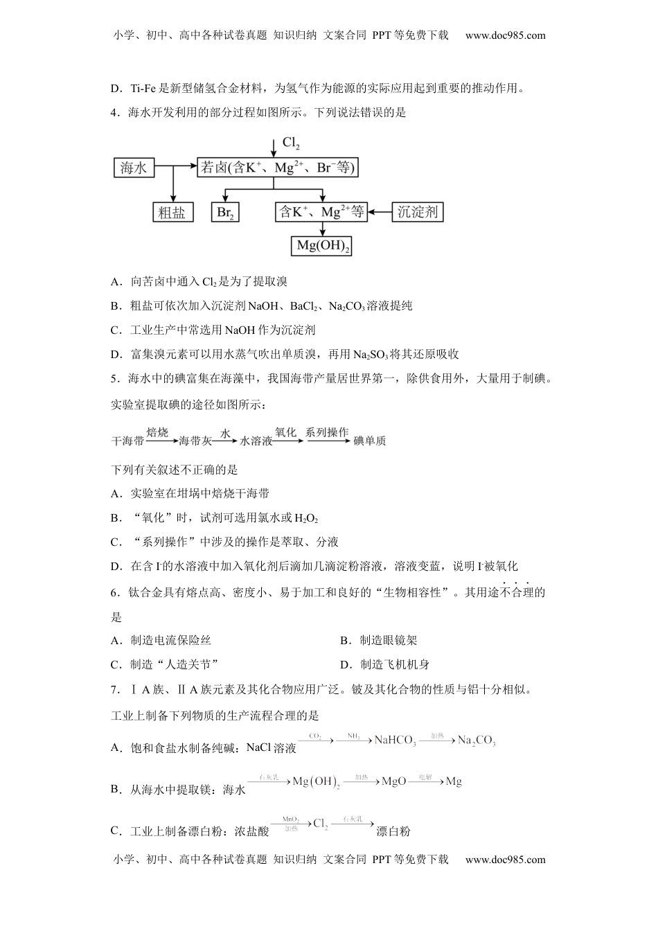 第八章第一节自然资源的开发与利用跟踪训练2022-2023学年下学期高一化学人教版（2019）必修第二册(1).docx