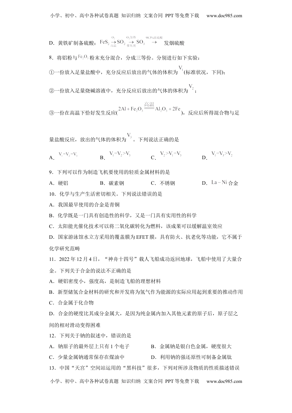 第八章第一节自然资源的开发与利用跟踪训练2022-2023学年下学期高一化学人教版（2019）必修第二册(1).docx
