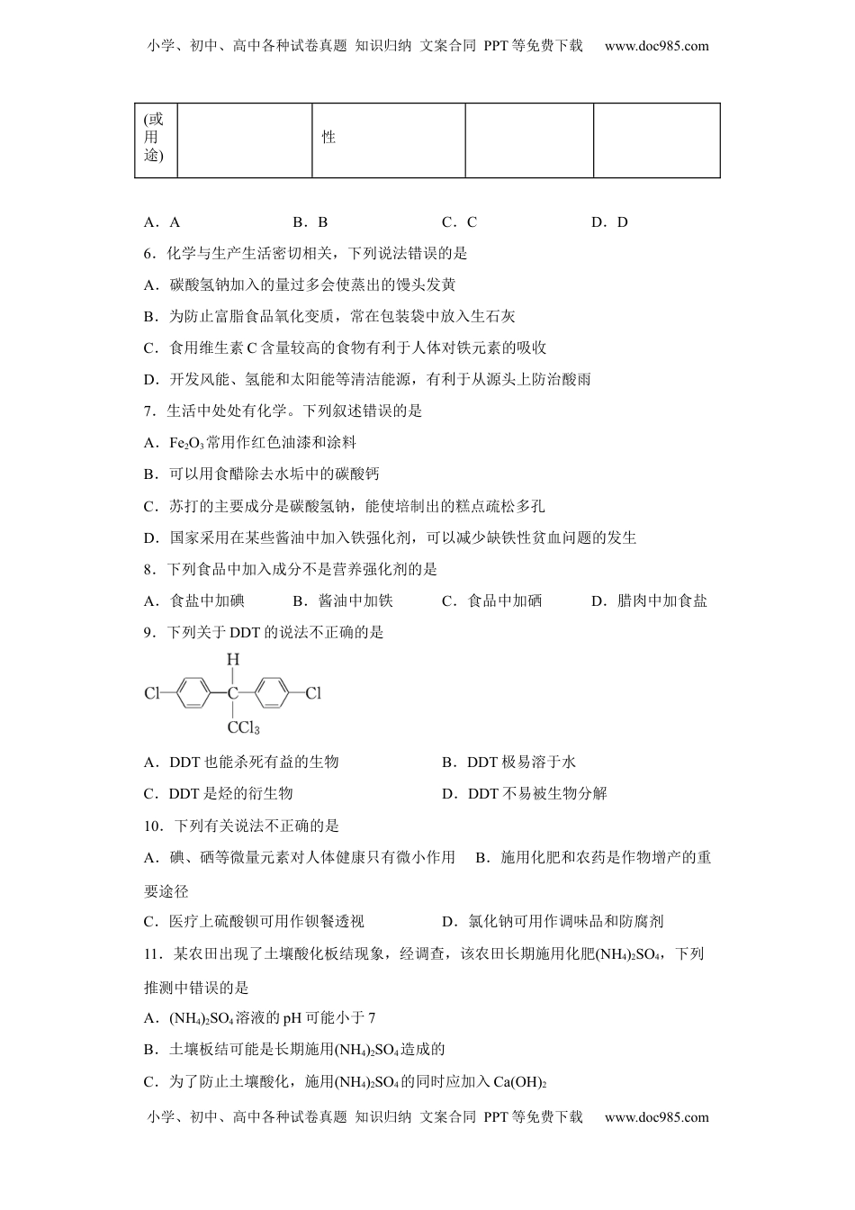 第八章第二节化学品的合理使用跟踪训练2022-2023学年下学期高一化学人教版（2019）必修第二册.docx