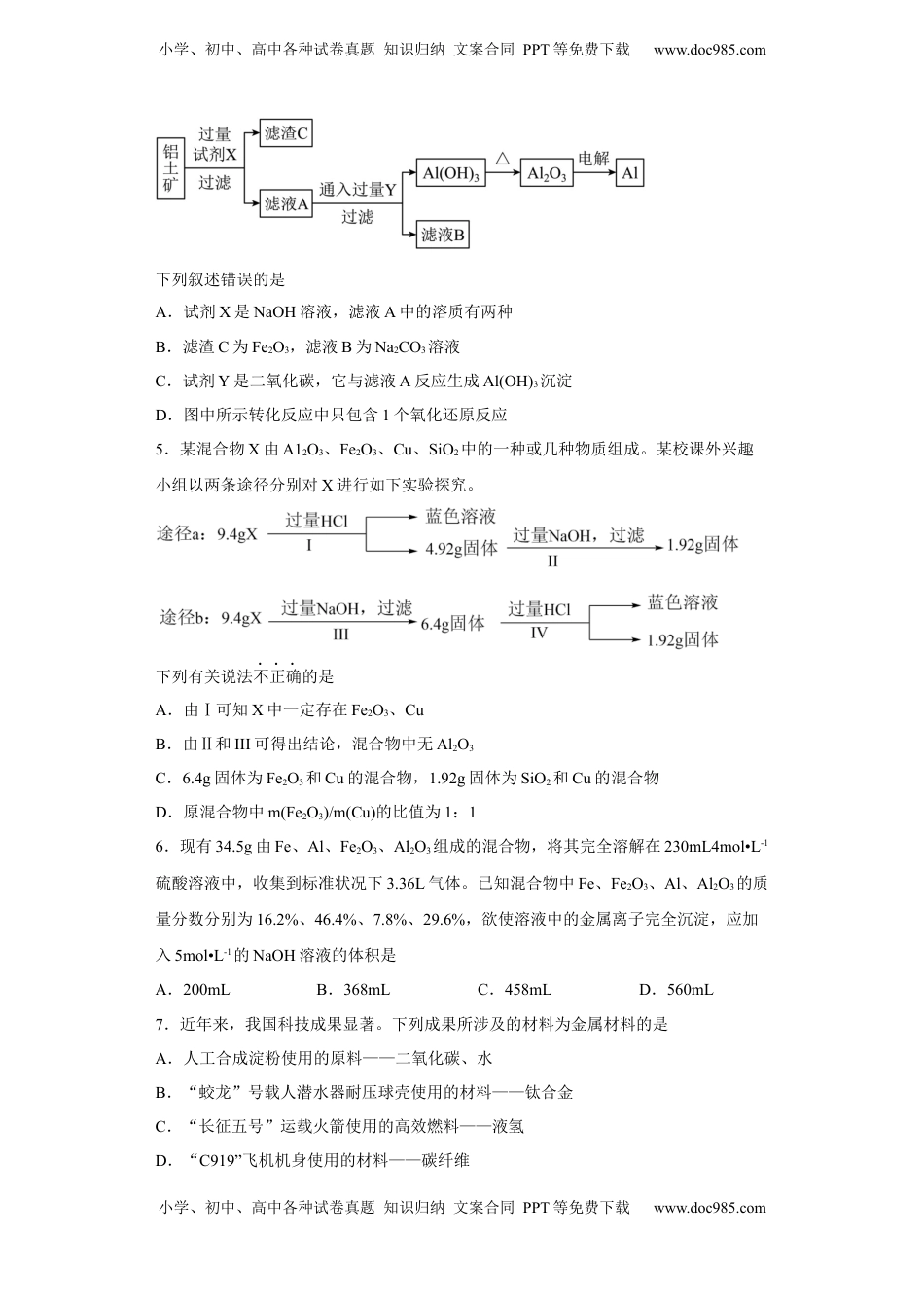 第八章 第一节 自然资源的开发利用  课时作业一   2022-2023学年高一下学期化学人教版（2019）必修第二册.docx