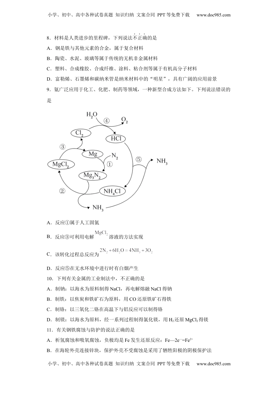 第八章 第一节 自然资源的开发利用  课时作业一   2022-2023学年高一下学期化学人教版（2019）必修第二册.docx