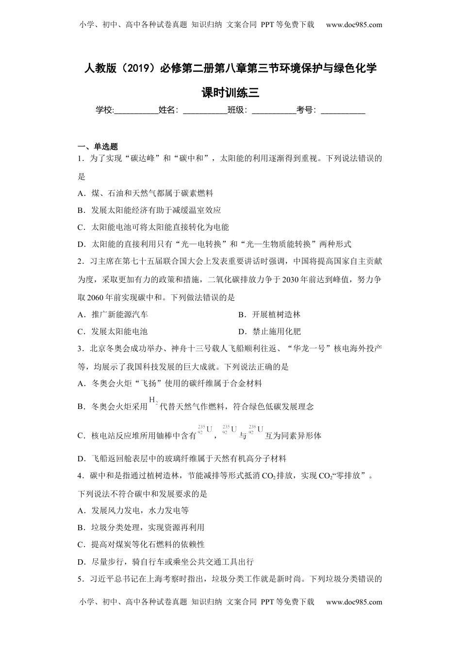 第八章 第三节 环境保护与绿色化学  课时训练三   2022-2023学年高一下学期化学人教版（2019）必修第二册.docx