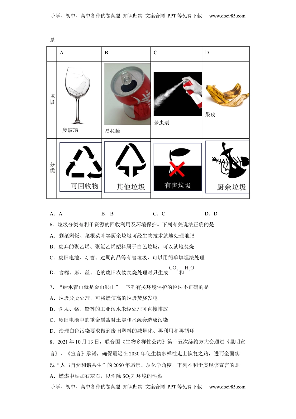 第八章 第三节 环境保护与绿色化学  课时训练三   2022-2023学年高一下学期化学人教版（2019）必修第二册.docx