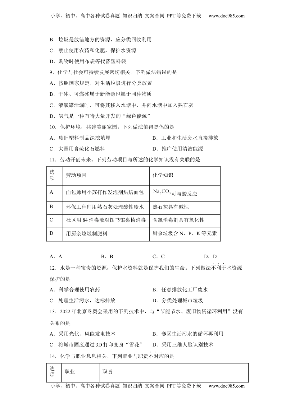 第八章 第三节 环境保护与绿色化学  课时训练三   2022-2023学年高一下学期化学人教版（2019）必修第二册.docx