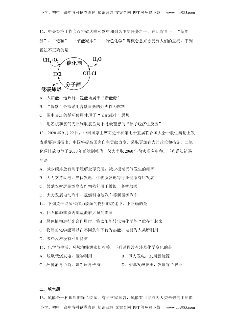 第八章 第三节  环境保护与绿色化学  课时训练一   2022-2023学年高一下学期化学人教版（2019）必修第二册.docx