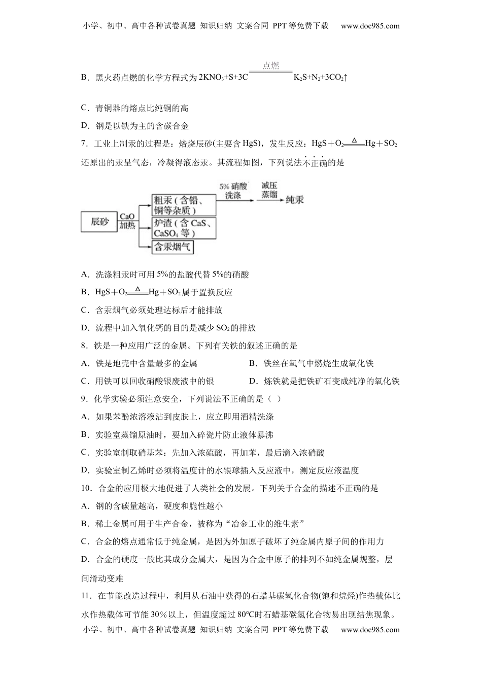 第8章第一节自然资源的开发利用课时训练2022-2023学年高一下学期化学人教版（2019）必修第二册.docx