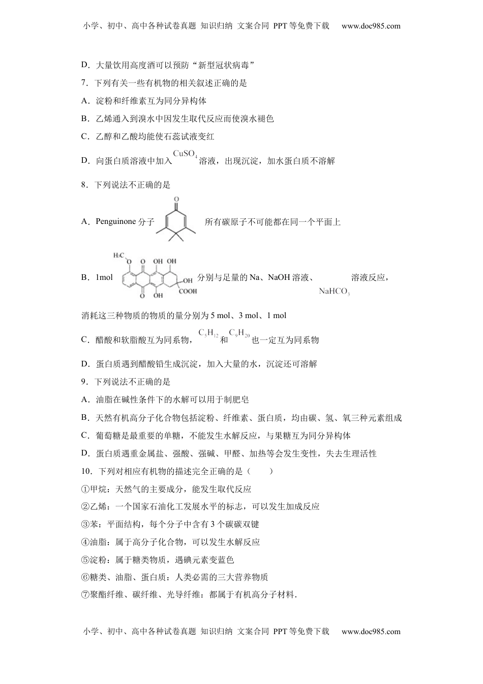 第7章第四节基本营养物质课时训练2022-2023学年高一下学期化学人教版（2019）必修第二册.docx