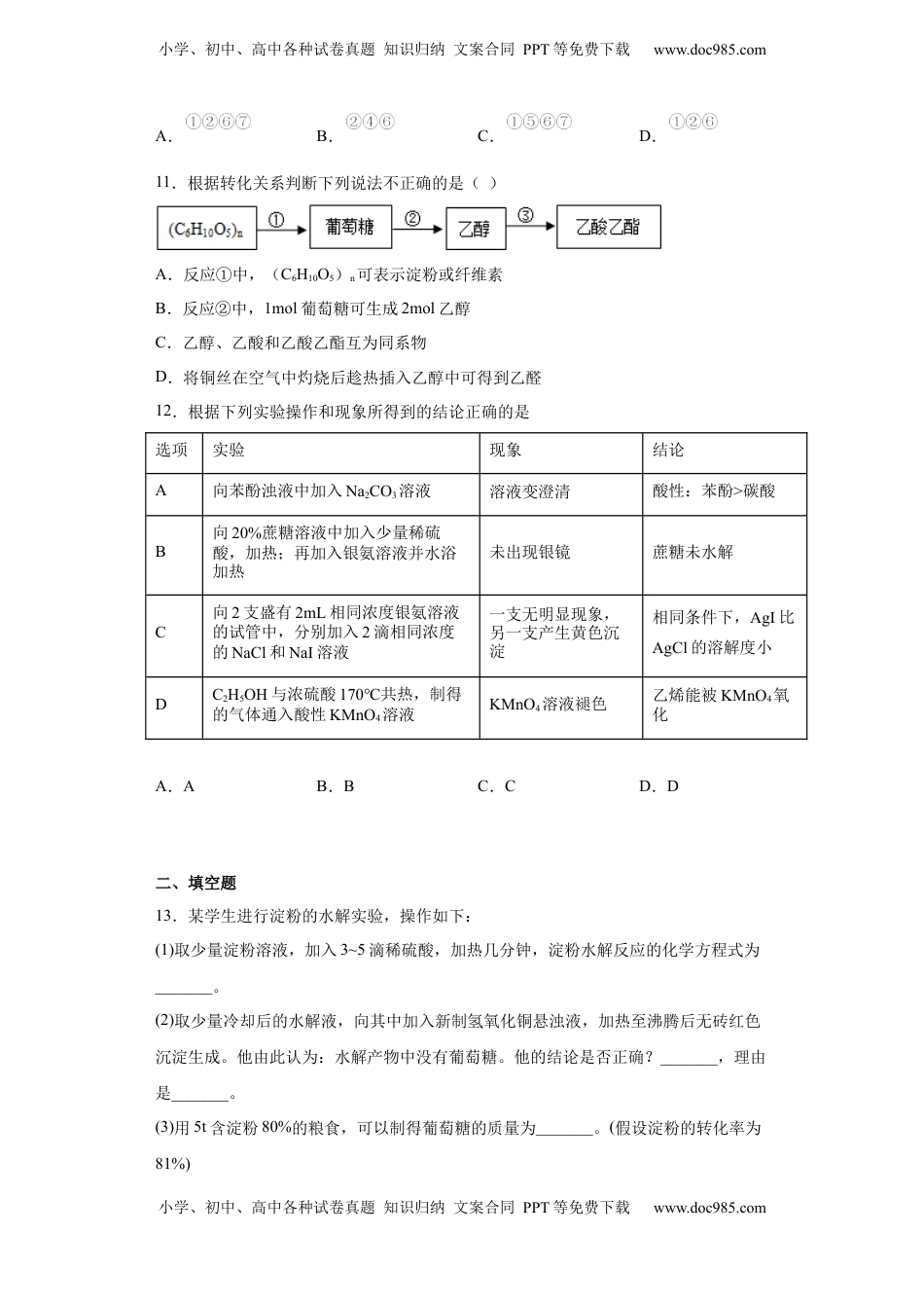 第7章第四节基本营养物质课时训练2022-2023学年高一下学期化学人教版（2019）必修第二册.docx