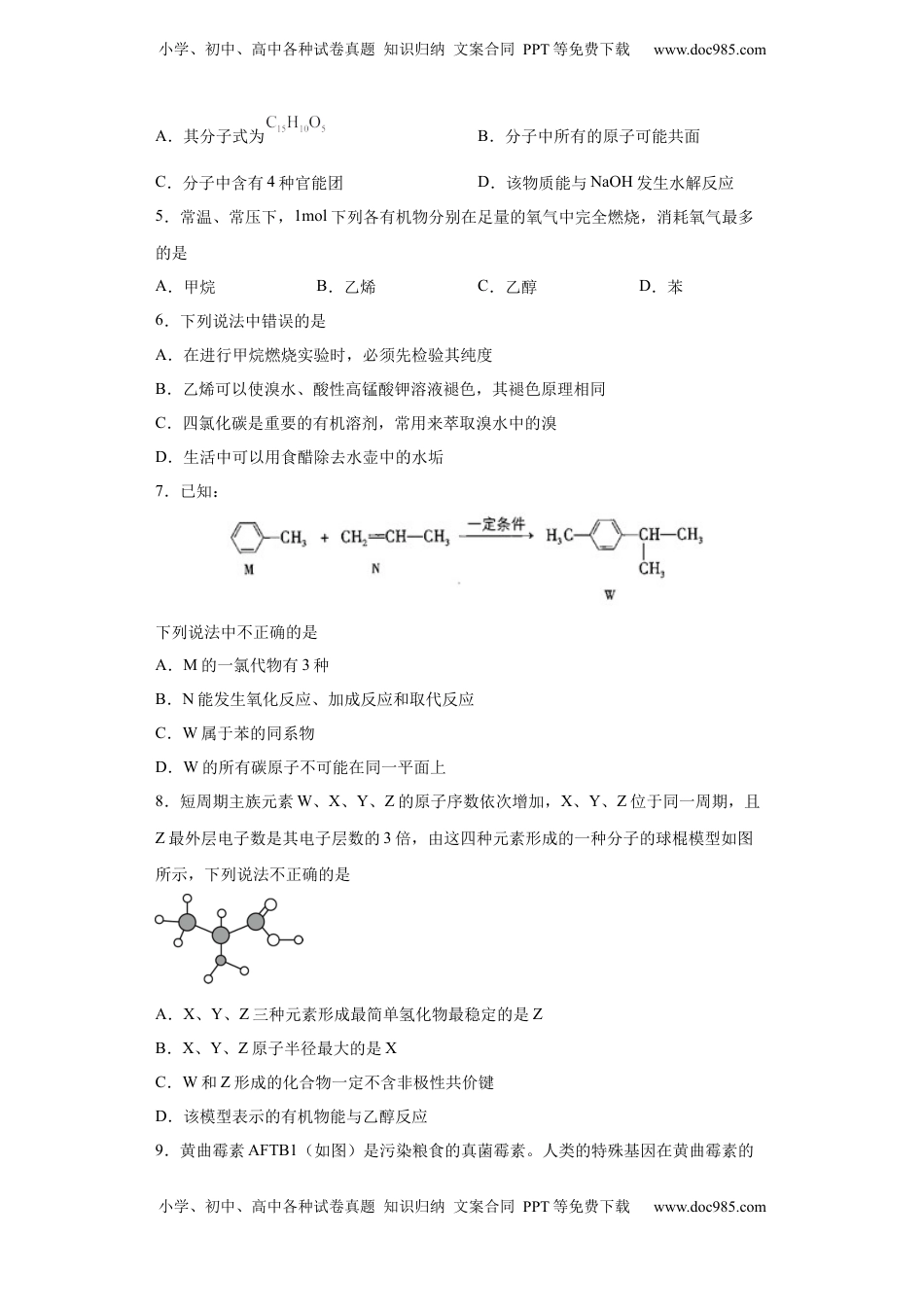 第7章第三节乙醇与乙酸课时训练2022-2023学年高一下学期化学人教版（2019）必修第二册.docx