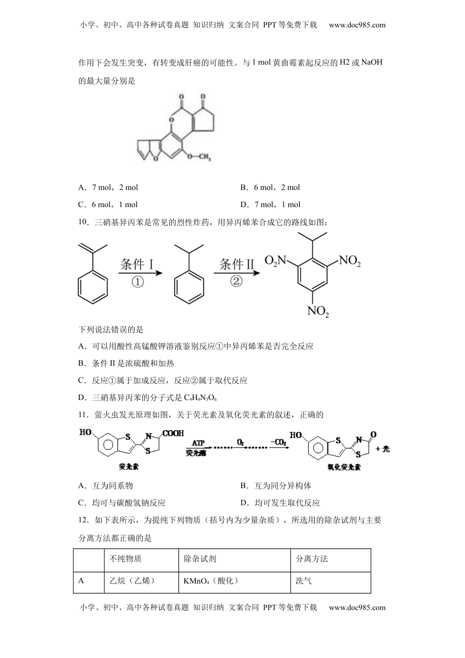 第7章第三节乙醇与乙酸课时训练2022-2023学年高一下学期化学人教版（2019）必修第二册.docx