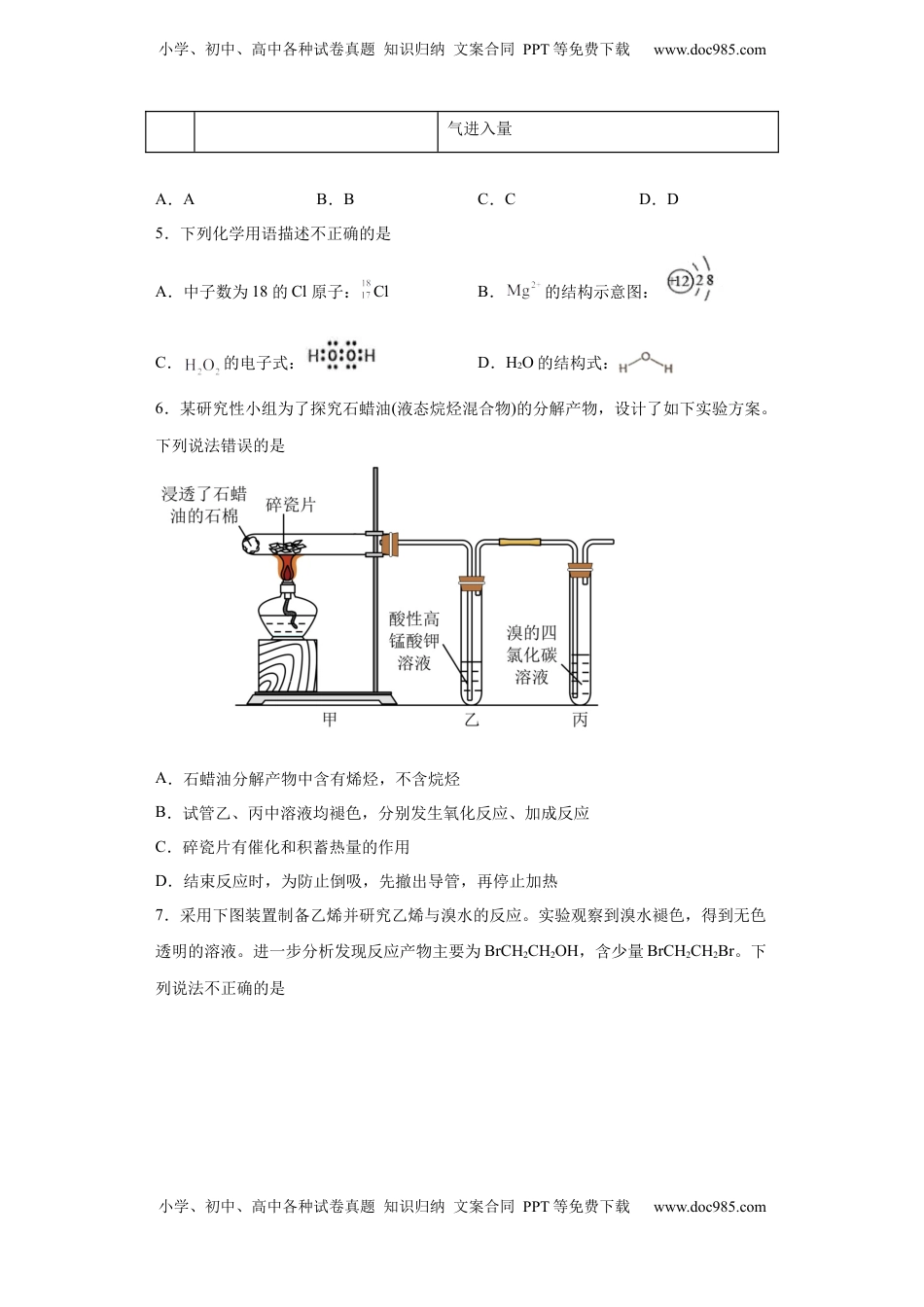 第7章第二节乙烯与有机高分子材料--课时训练2022-2023学年高一下学期化学人教版（2019）必修第二册.docx