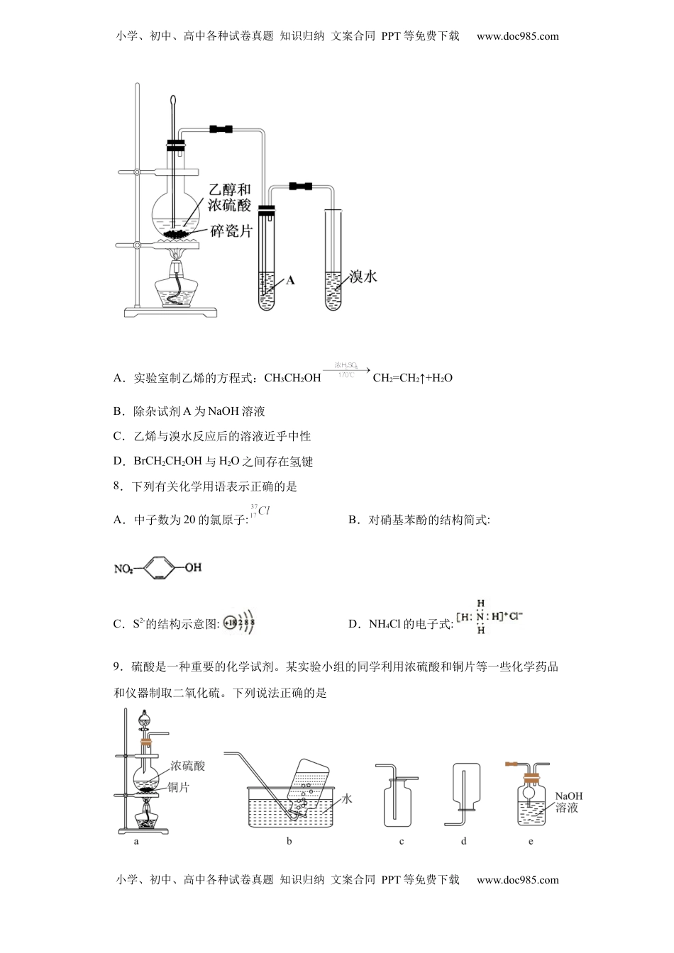 第7章第二节乙烯与有机高分子材料--课时训练2022-2023学年高一下学期化学人教版（2019）必修第二册.docx