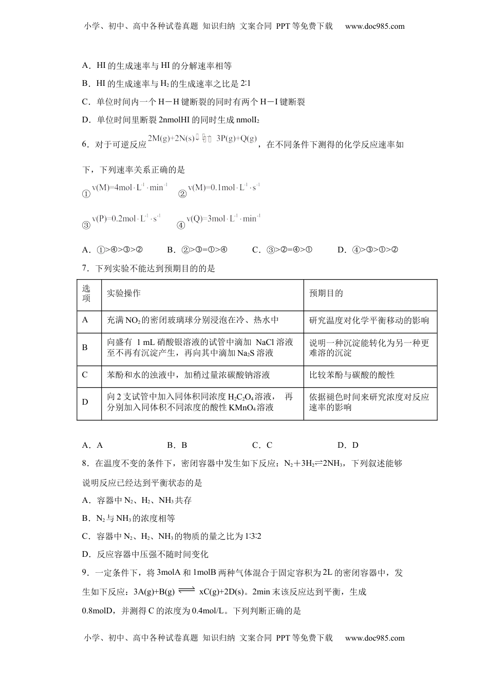 第6章第二节化学反应的速率与限度课时训练2022-2023学年高一下学期化学人教版（2019）必修第二册.docx