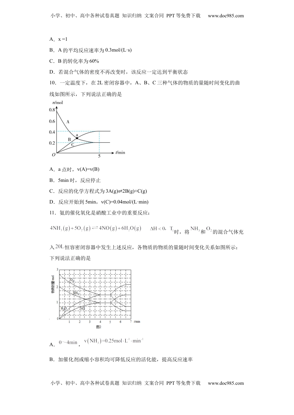 第6章第二节化学反应的速率与限度课时训练2022-2023学年高一下学期化学人教版（2019）必修第二册.docx