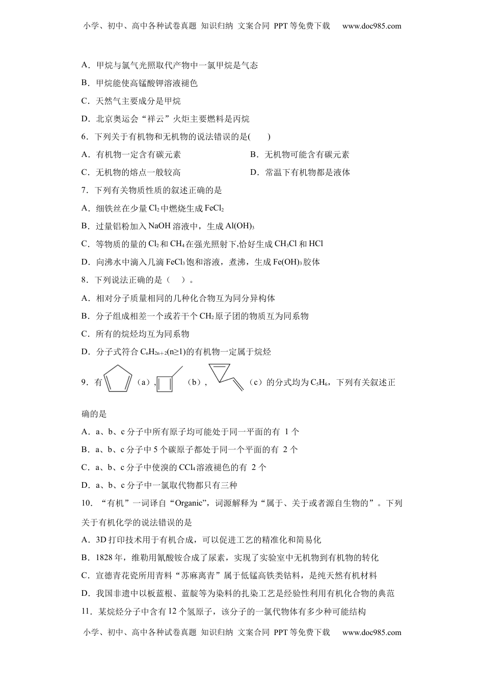 7.1认识有机化合物  课时训练   2022-2023学年高一下学期化学人教版（2019）必修第二册.docx