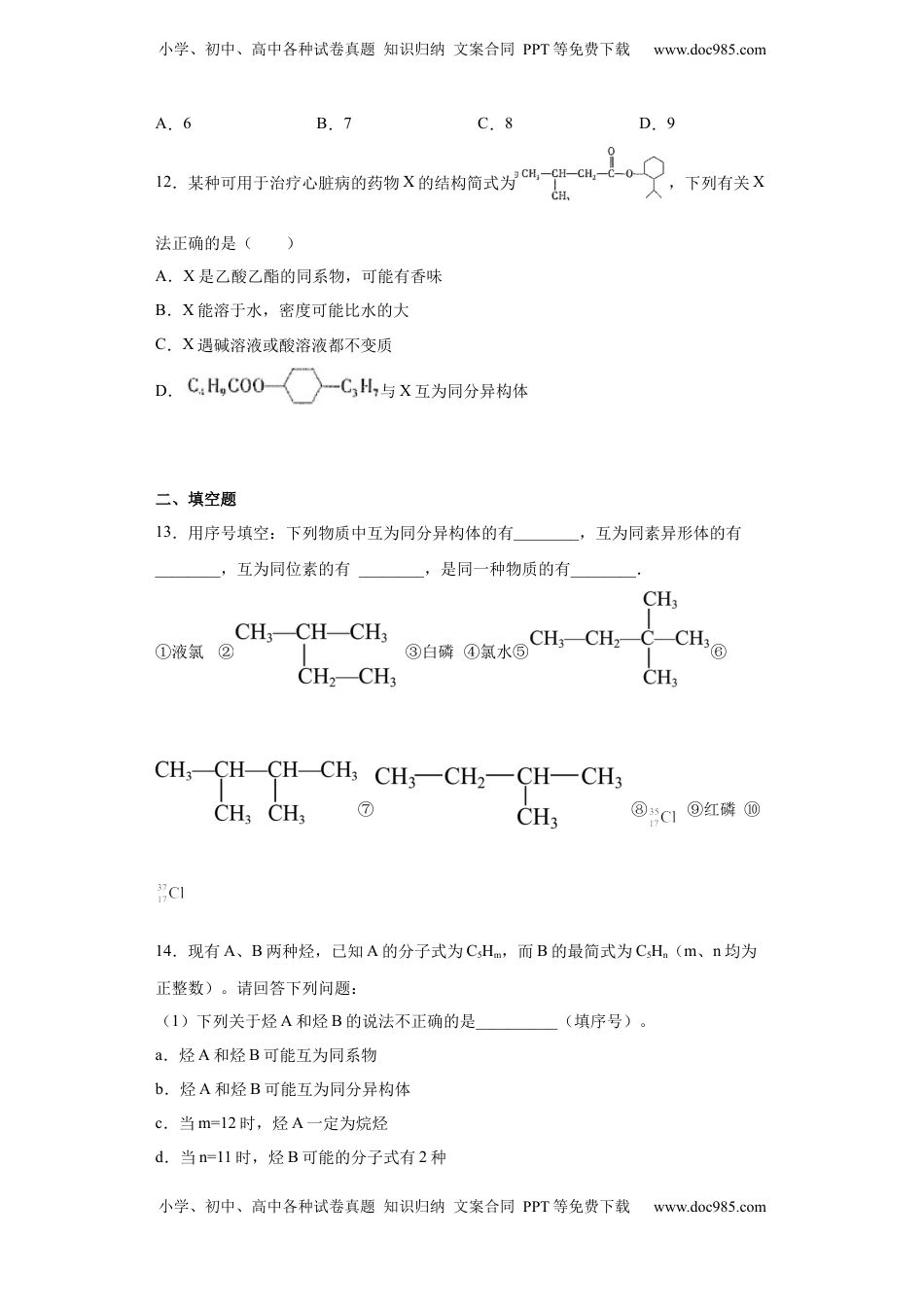 7.1认识有机化合物  课时训练   2022-2023学年高一下学期化学人教版（2019）必修第二册.docx