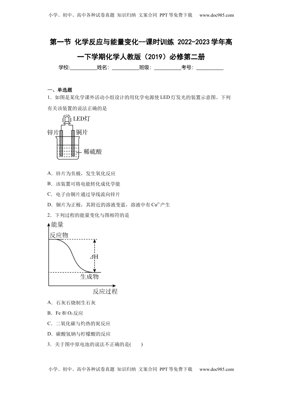 6.1化学反应与能量变化  课时训练   2022-2023学年高一下学期化学人教版（2019）必修第二册.docx