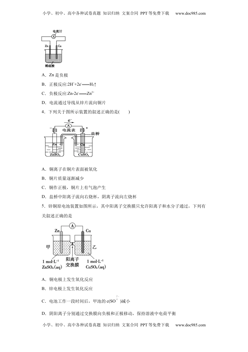 6.1化学反应与能量变化  课时训练   2022-2023学年高一下学期化学人教版（2019）必修第二册.docx
