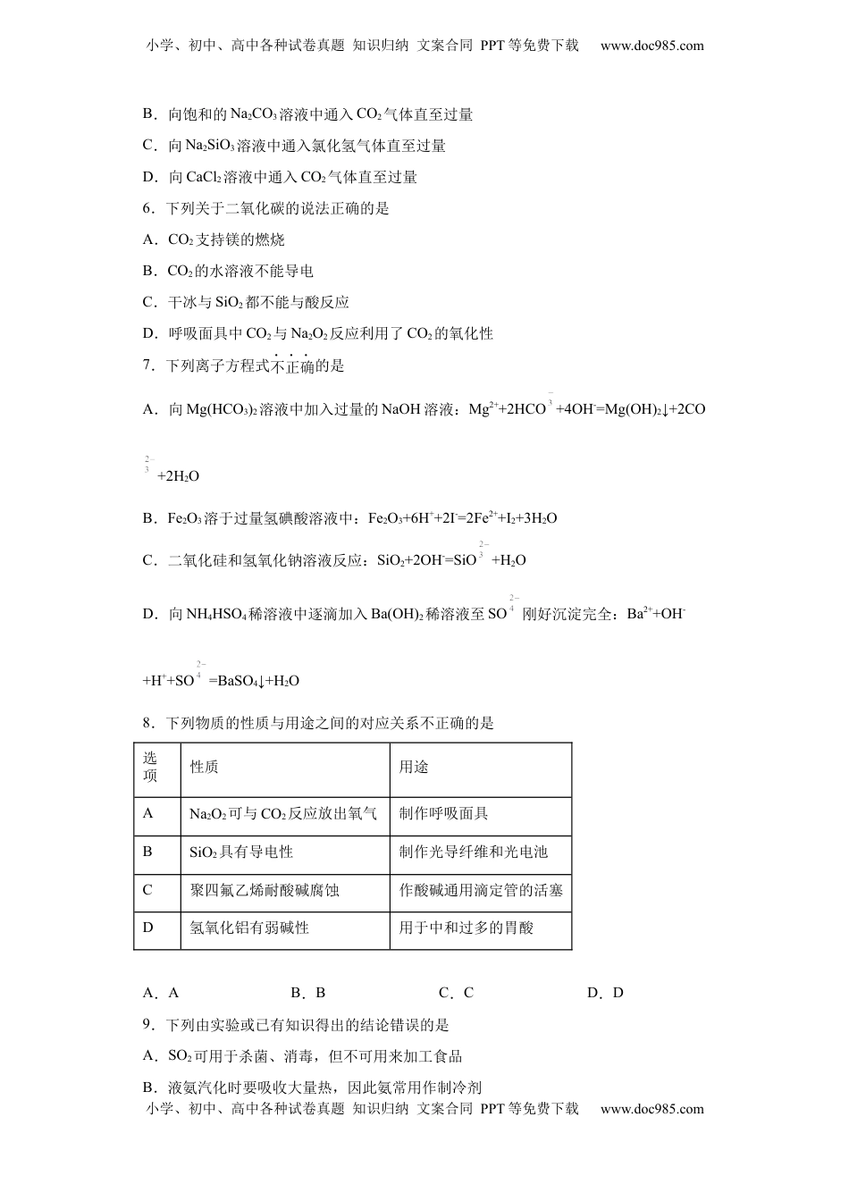 5.3无机非金属材料  课时训练  2022-2023学年高一下学期化学人教版（2019）必修第二册.docx
