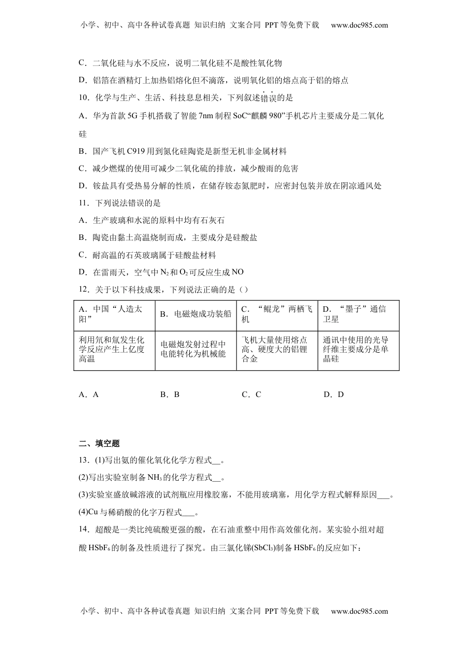 5.3无机非金属材料  课时训练  2022-2023学年高一下学期化学人教版（2019）必修第二册.docx