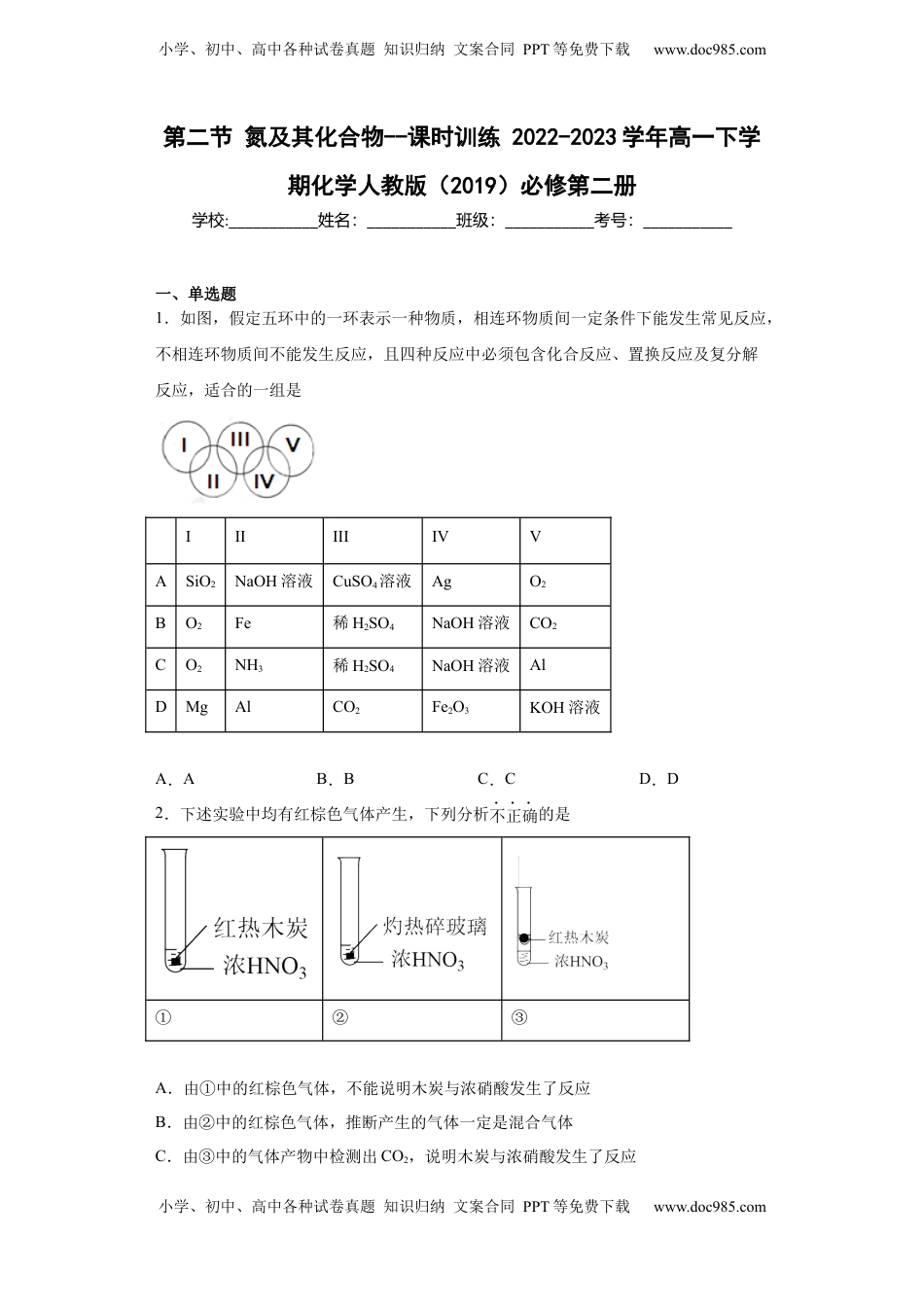 5.2氮及其化合物  课时训练   2022-2023学年高一下学期化学人教版（2019）必修第二册.docx