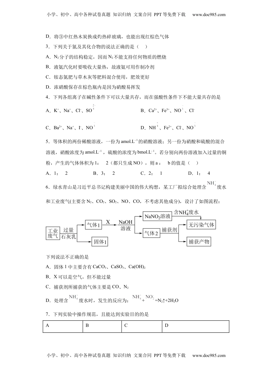 5.2氮及其化合物  课时训练   2022-2023学年高一下学期化学人教版（2019）必修第二册.docx