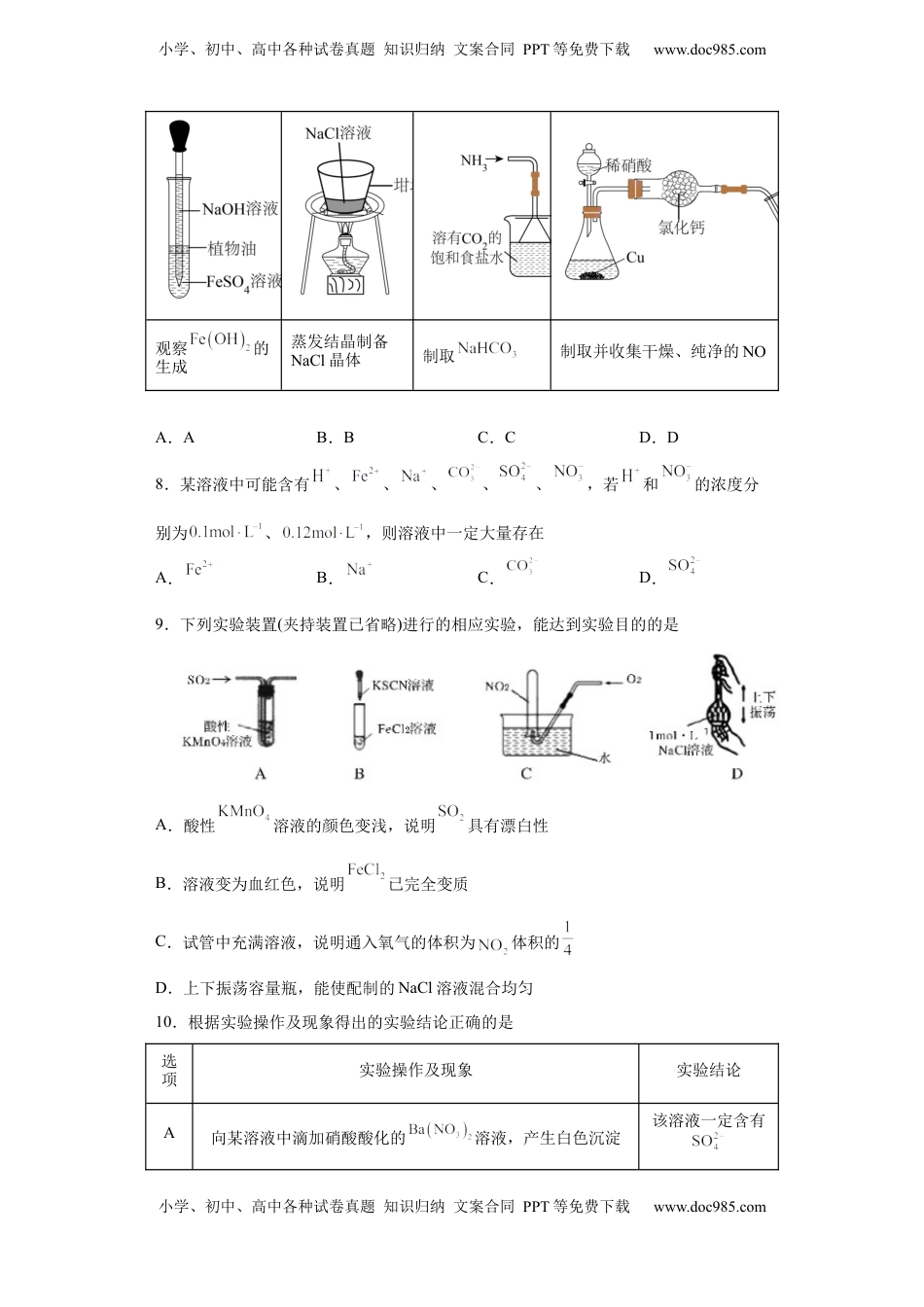 5.2氮及其化合物  课时训练   2022-2023学年高一下学期化学人教版（2019）必修第二册.docx
