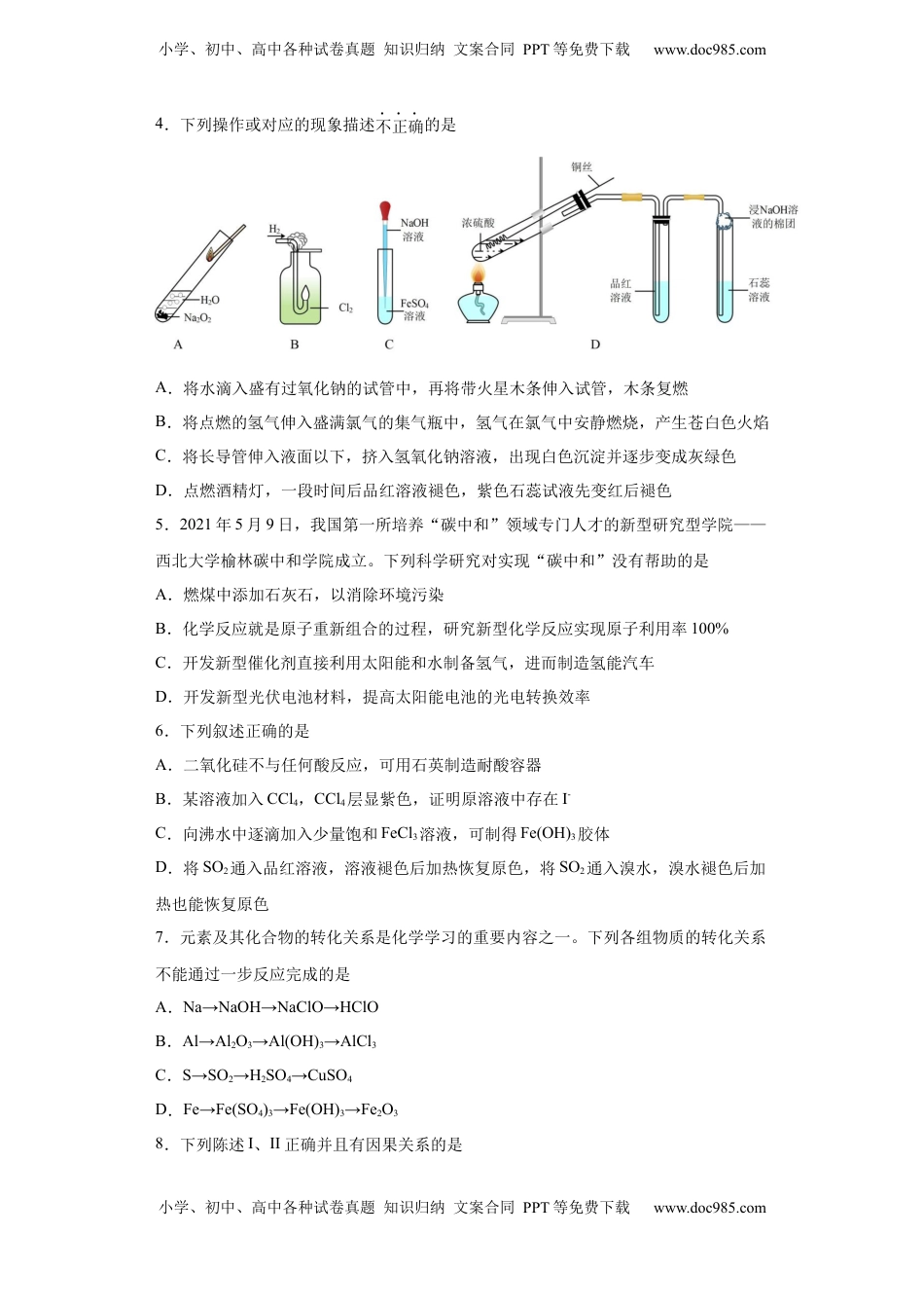 5.1硫及其化合物  课时训练  2022-2023学年高一下学期化学人教版（2019）必修第二册.docx