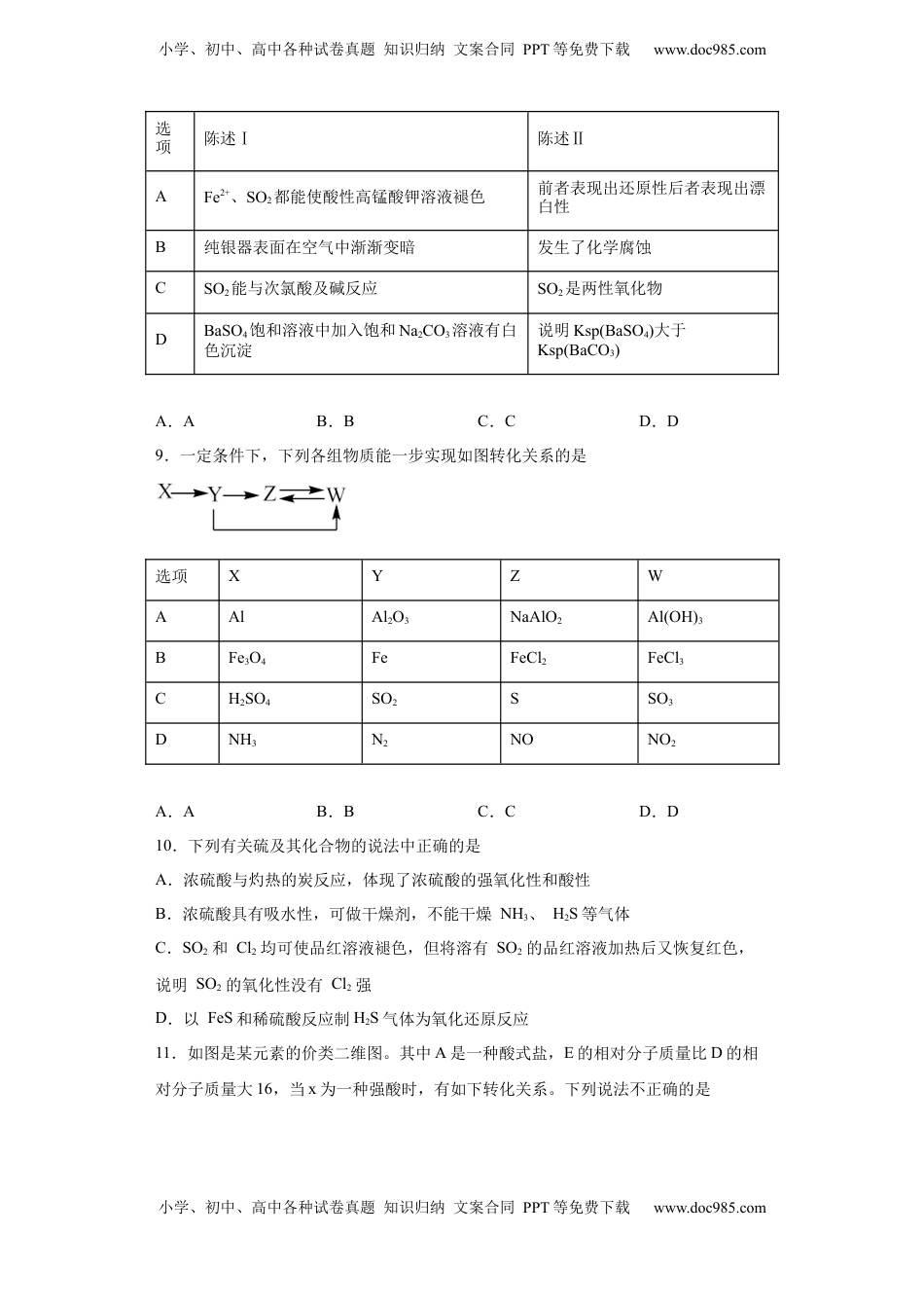 5.1硫及其化合物  课时训练  2022-2023学年高一下学期化学人教版（2019）必修第二册.docx