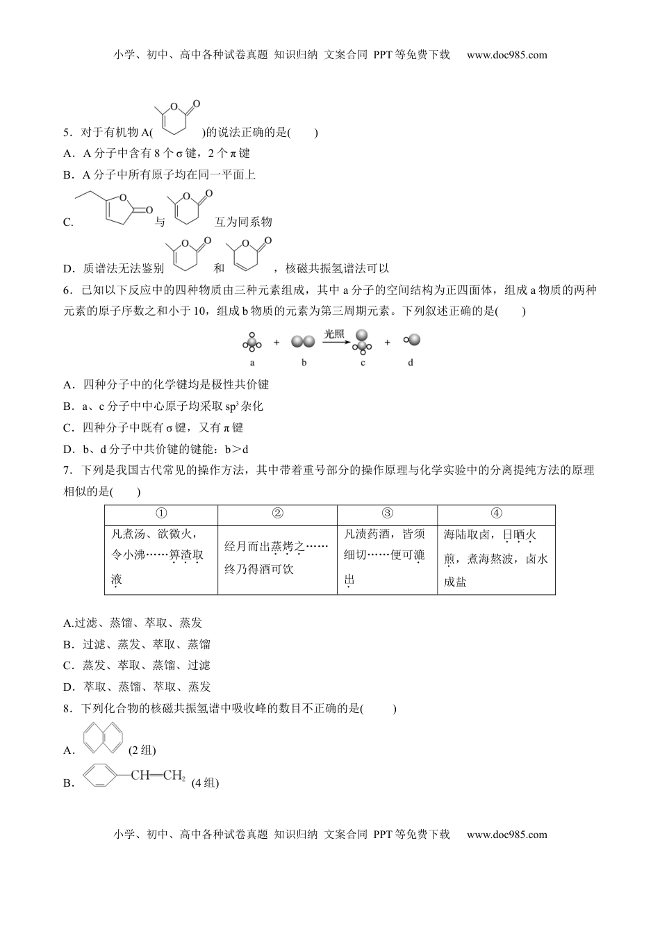 2023春高中化学选择性必修3(人教2019）第一章　有机化合物的结构特点与研究方法  章末检测试卷(一)（含答案）.docx