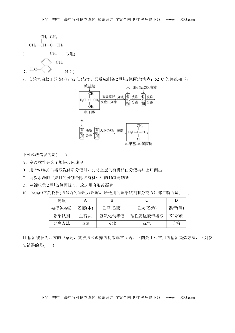 2023春高中化学选择性必修3(人教2019）第一章　有机化合物的结构特点与研究方法  章末检测试卷(一)（含答案）.docx