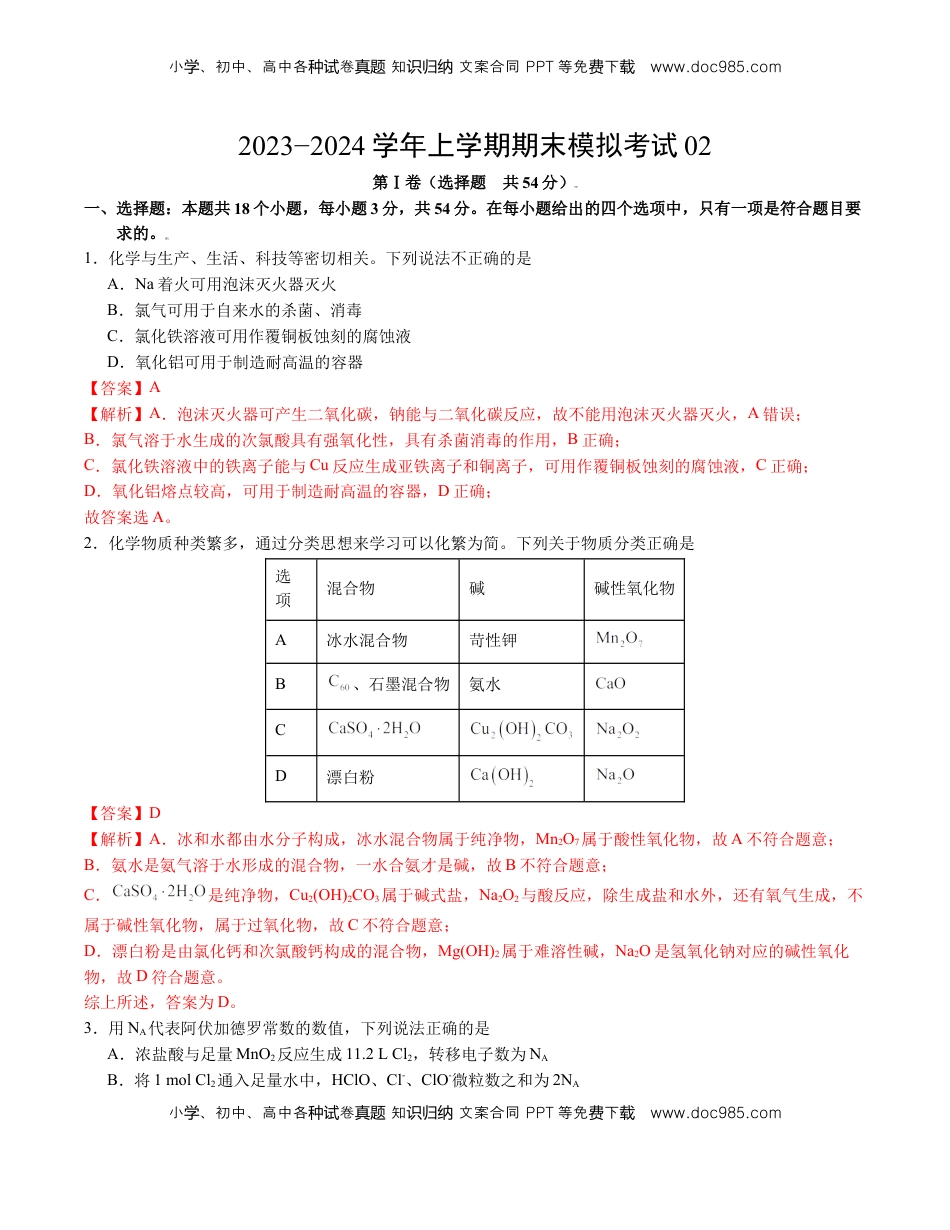 高一化学期末模拟卷02（全解全析）.docx