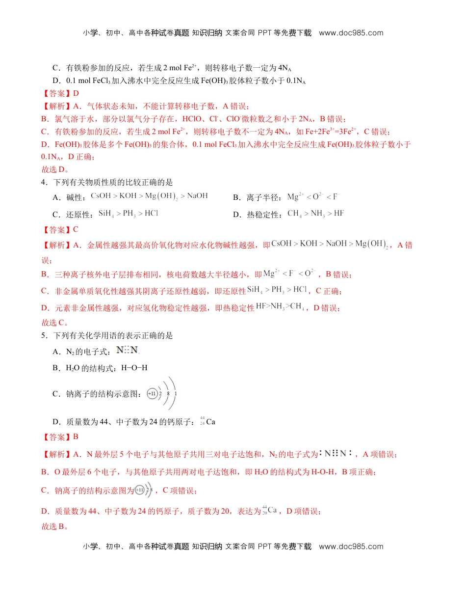 高一化学期末模拟卷02（全解全析）.docx