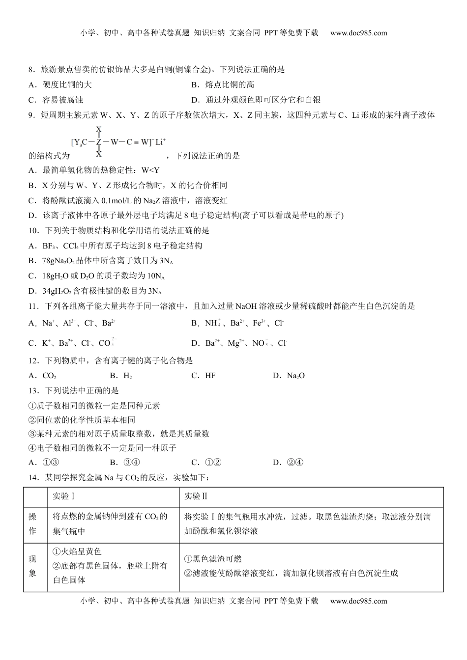 第四章《物质结构 元素周期律》单元检测题（Word含答案）2022-2023学年上学期高一化学人教版（2019）必修第一册.docx