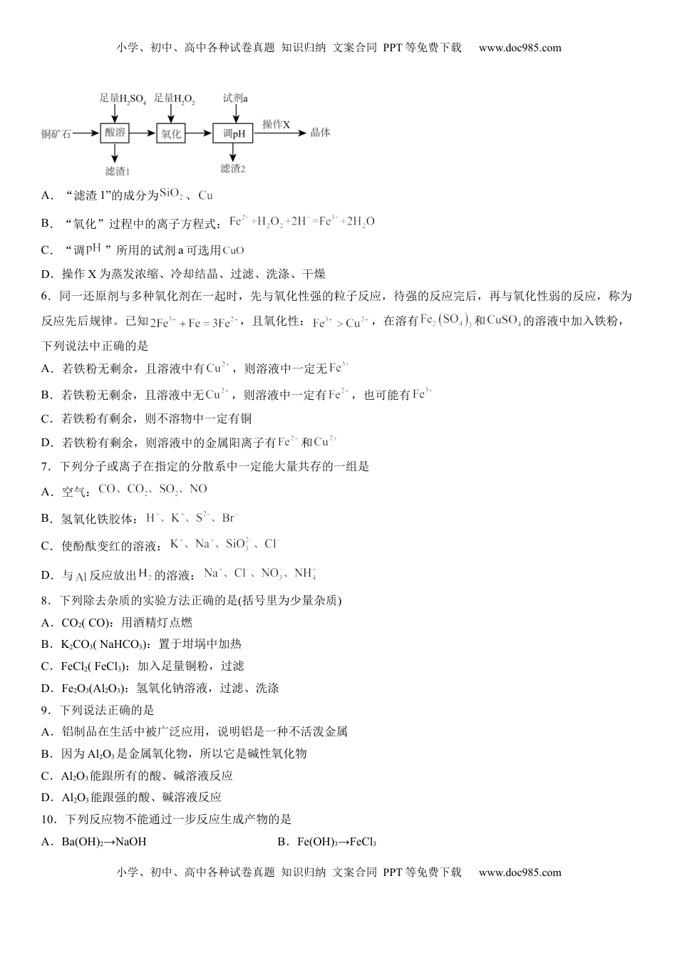 第三章《 铁 金属材料》单元检测题（Word含答案）2022-2023学年上学期高一化学人教版（2019）必修第一册.docx