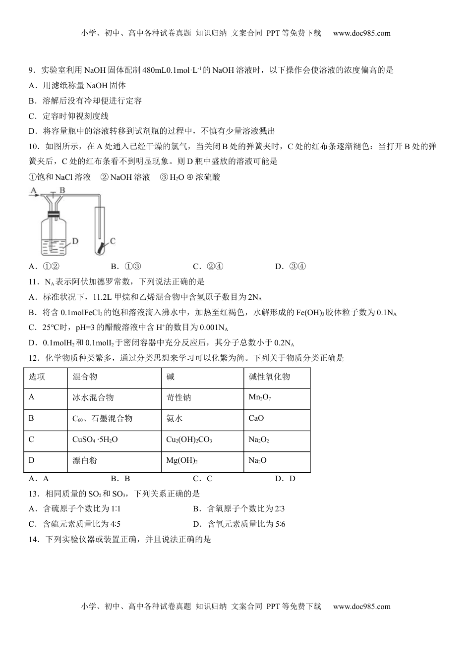 第二章《 海水中的重要元素——钠和氯》检测题（Word含答案）2022—2023学年人教版（2019）化学高一上学期必修第一册.docx