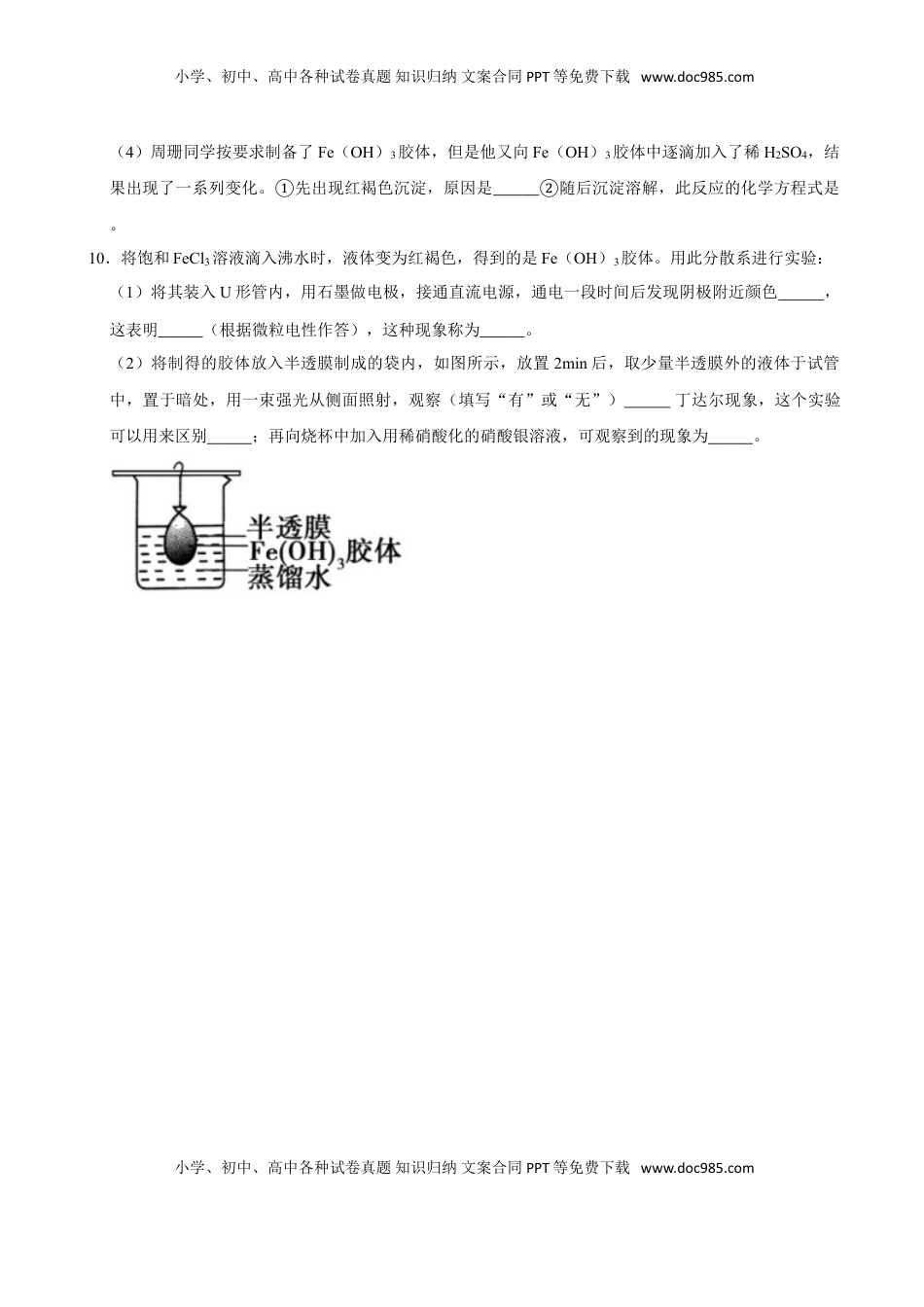 第一节 物质的分类及转化（一）-2020-2021学年高一化学必修第一册课时同步练（新人教）（原卷版）.doc