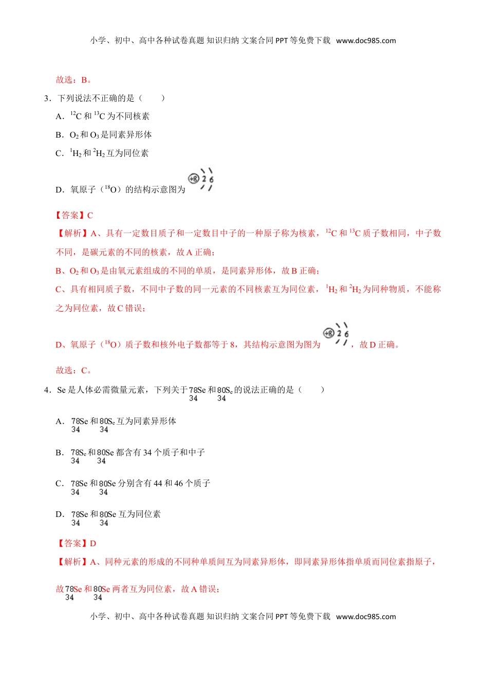 第一节 物质的分类及转化（一）-2020-2021学年高一化学必修第一册课时同步练（新人教）（解析版）.doc