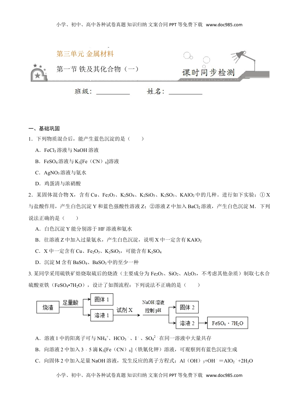 第一节 铁及其化合物（一）-2020-2021学年高一化学必修第一册课时同步练（新人教）（原卷版）.doc