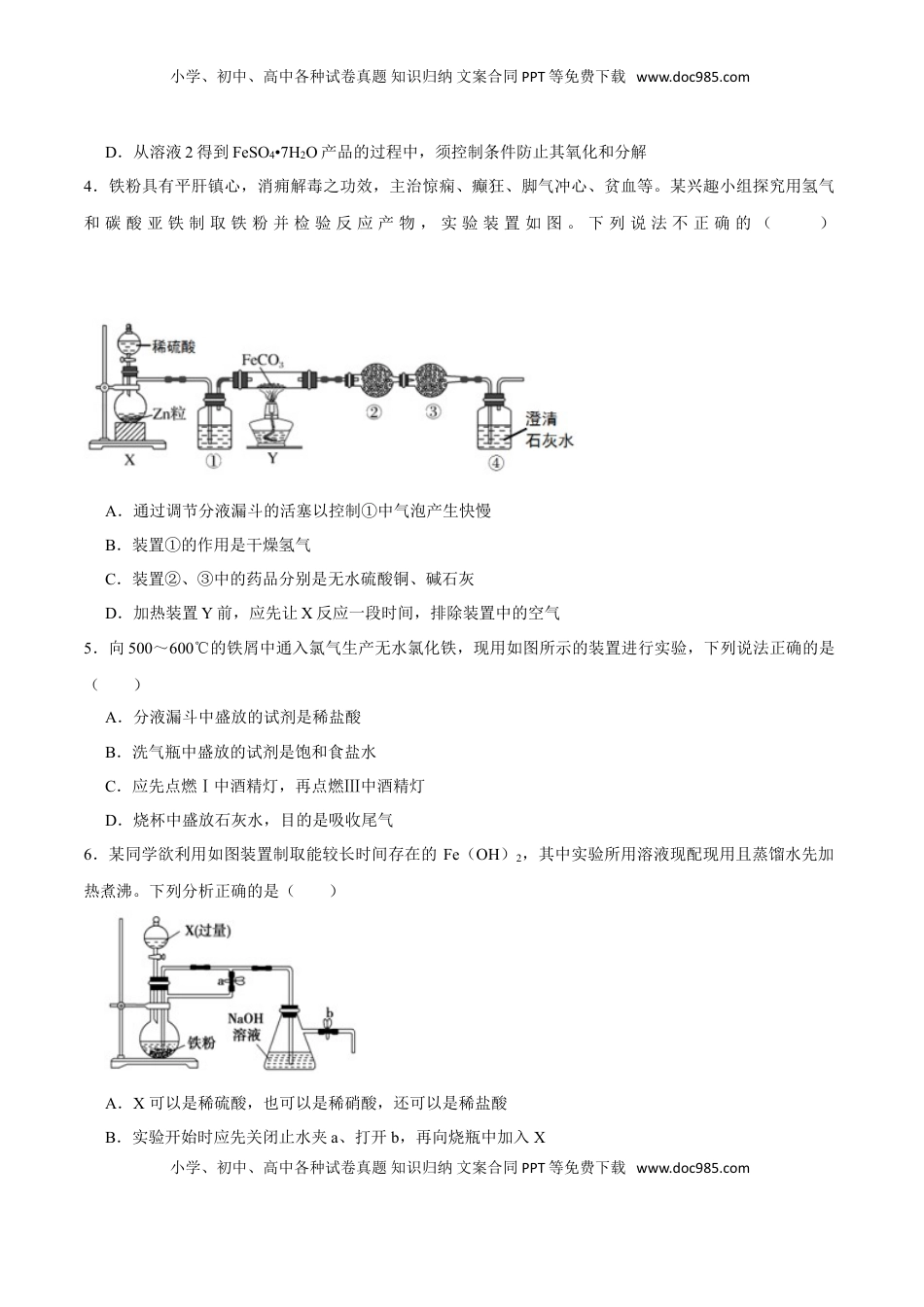 第一节 铁及其化合物（一）-2020-2021学年高一化学必修第一册课时同步练（新人教）（原卷版）.doc