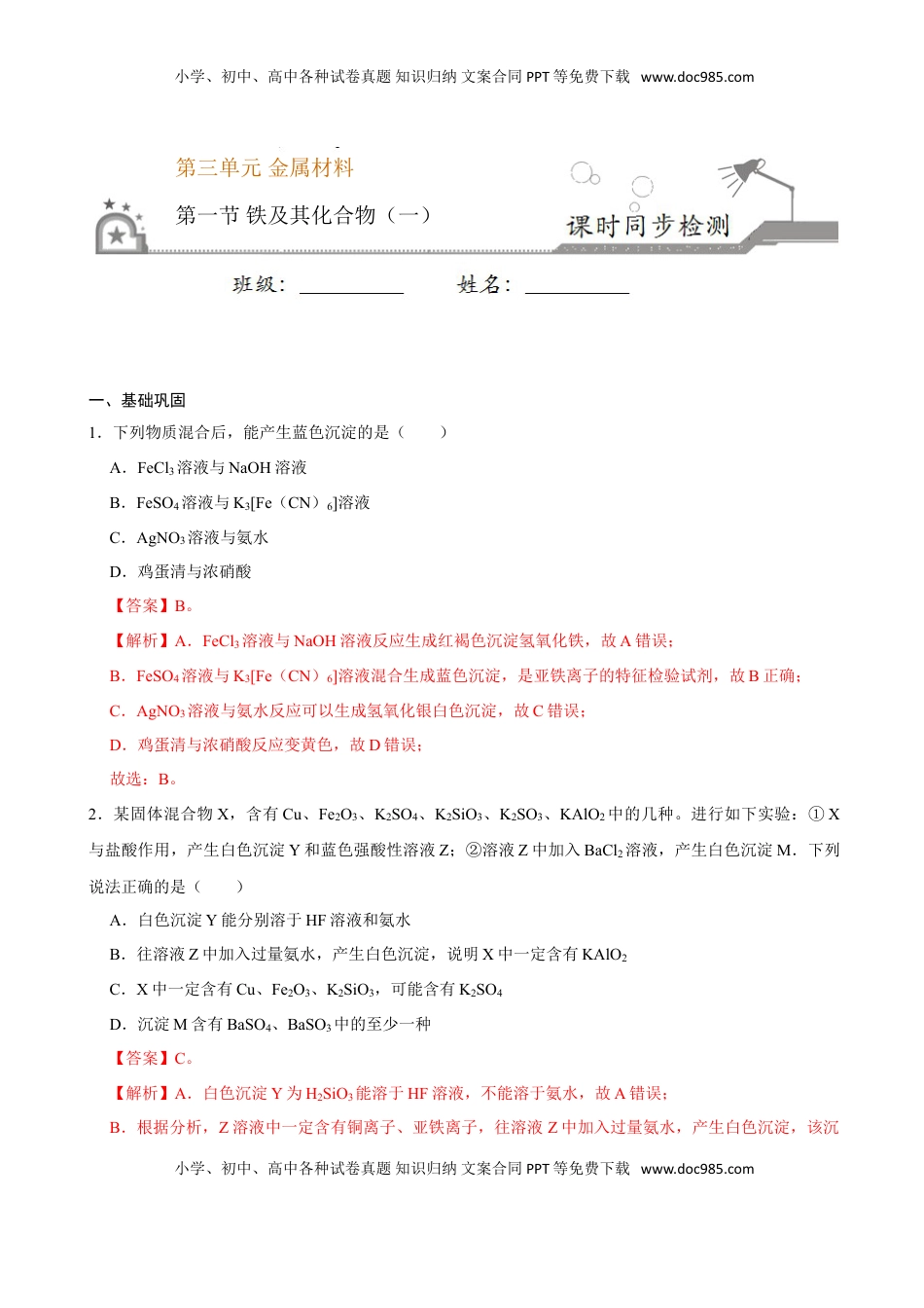 第一节 铁及其化合物（一）-2020-2021学年高一化学必修第一册课时同步练（新人教）（解析版）.doc