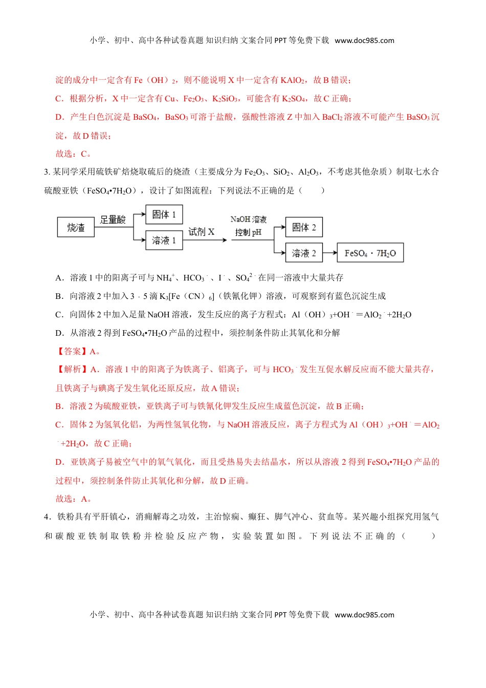 第一节 铁及其化合物（一）-2020-2021学年高一化学必修第一册课时同步练（新人教）（解析版）.doc
