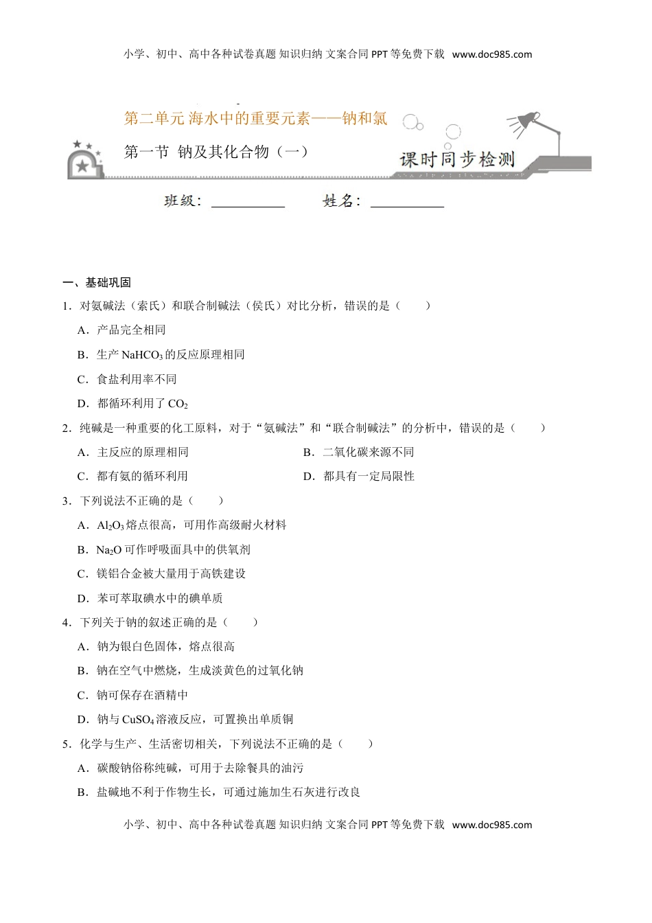 第一节 钠及其化合物（一）-2020-2021学年高一化学必修第一册课时同步练（新人教）（原卷版）.doc