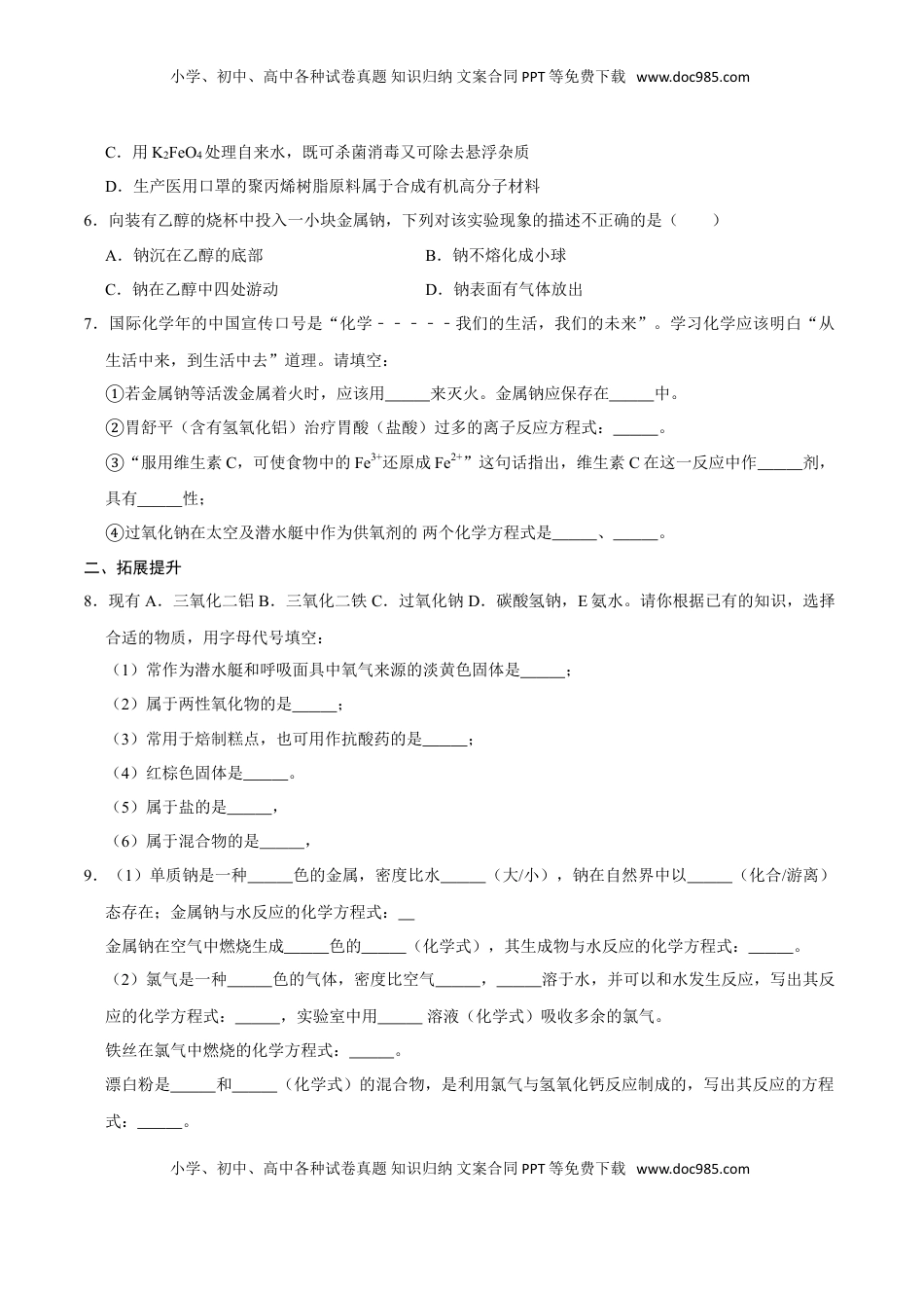 第一节 钠及其化合物（一）-2020-2021学年高一化学必修第一册课时同步练（新人教）（原卷版）.doc