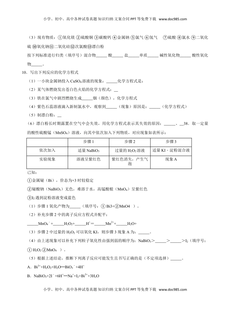 第一节 钠及其化合物（一）-2020-2021学年高一化学必修第一册课时同步练（新人教）（原卷版）.doc