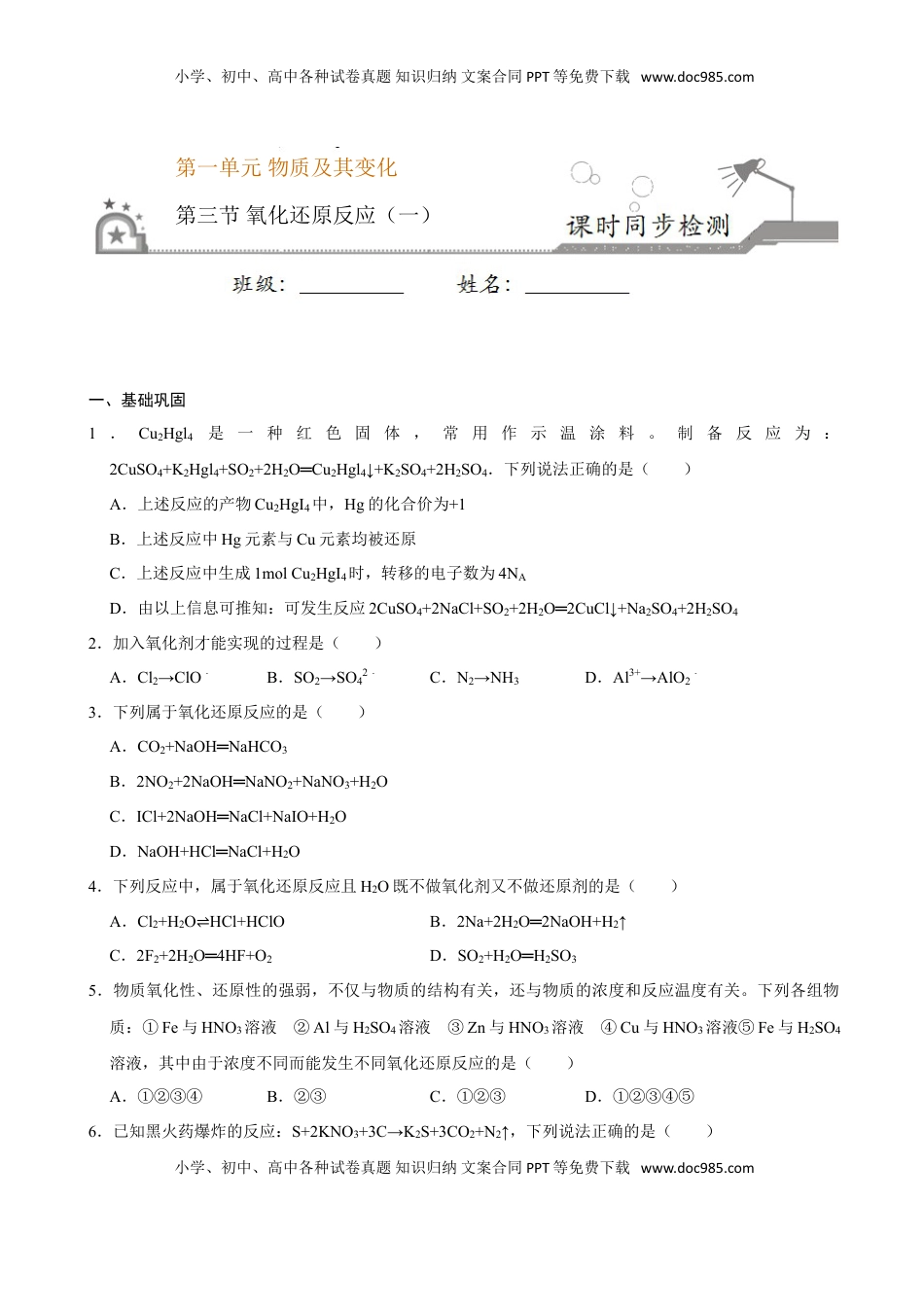 第三节 氧化还原反应（一）-2020-2021学年高一化学必修第一册课时同步练（新人教）（原卷版）.doc