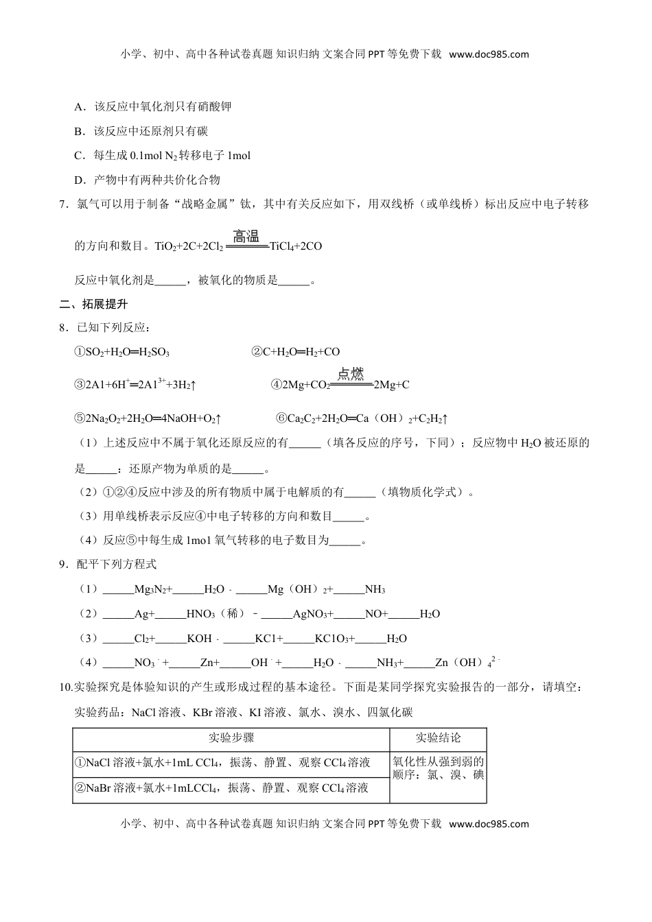 第三节 氧化还原反应（一）-2020-2021学年高一化学必修第一册课时同步练（新人教）（原卷版）.doc