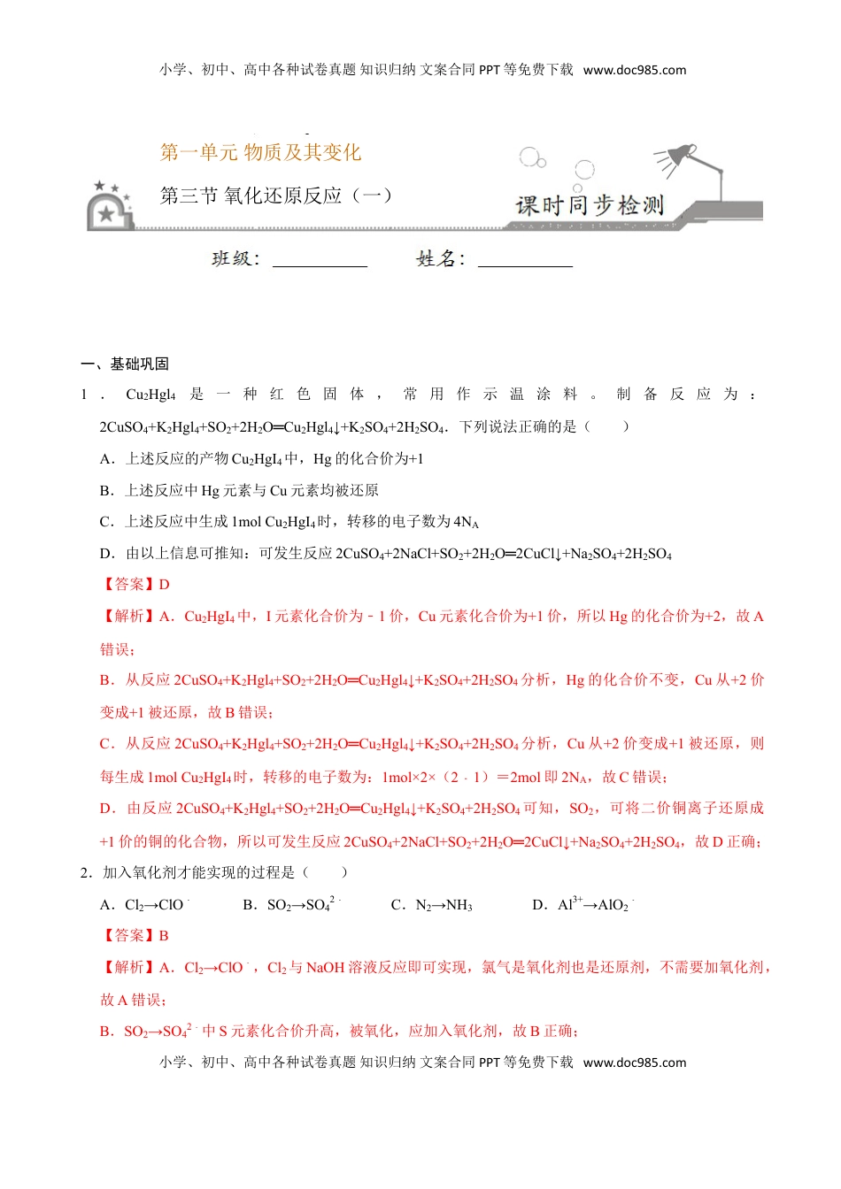第三节 氧化还原反应（一）-2020-2021学年高一化学必修第一册课时同步练（新人教）（解析版）.doc