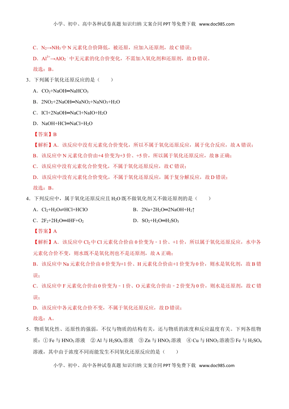 第三节 氧化还原反应（一）-2020-2021学年高一化学必修第一册课时同步练（新人教）（解析版）.doc