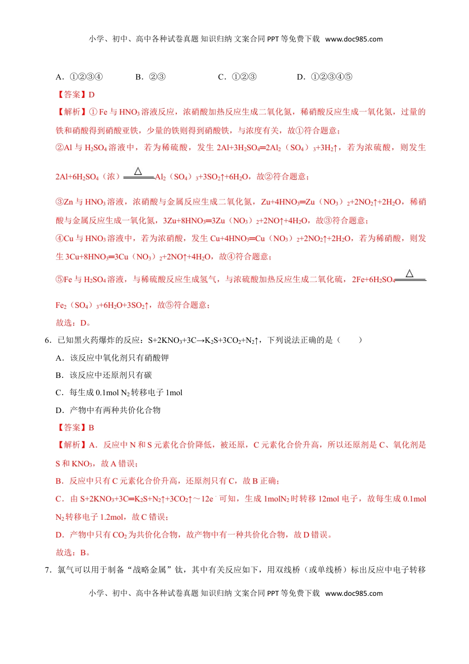 第三节 氧化还原反应（一）-2020-2021学年高一化学必修第一册课时同步练（新人教）（解析版）.doc